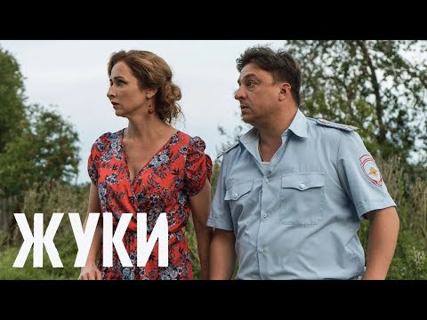 Жуки 1 сезон, серии 9-16