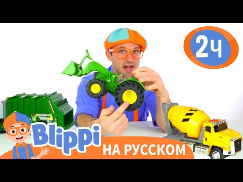 Блиппи изучает цвета🟡🔵 | Обучающие видео для детей | Blippi Russian