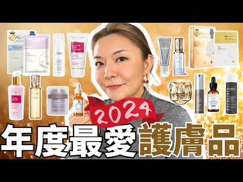 🏆專業化妝師2024年度最愛護膚品 | 最值得買護膚好物分享 | Best skincare products of the year | Yoyo Yip Makeup