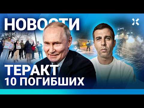 ⚡️НОВОСТИ | ПУТИН НАКАЗАЛ УРГАНТА | ТЕРАКТ: 10 ПОГИБШИХ | МОСКВА: АВТОБУС ВЪЕХАЛ В ОСТАНОВКУ | ДРОНЫ