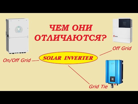 What is the difference between Grid-Tie inverters, Off Grid and On/Off Grid inverters