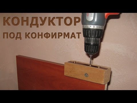Изготовление мебельного кондуктора - [Life Situations]
