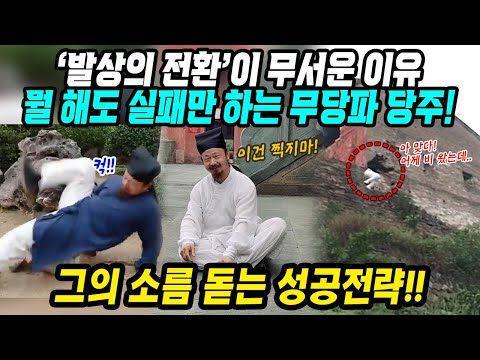 중국반응│뭘 해도 실패만 하는 무당파 14대 당주│무당파를 홍보하는 소름돋는 성공전략│중국 무술의 실전성 논란 종결지은 기상천외한 방법│중국어로[路]