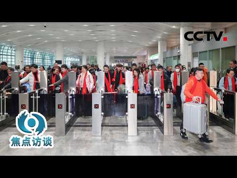 创新高！透过这些春运数据，看“流动的中国”蓬勃活力 | CCTV「焦点访谈」20260313