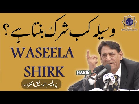 Waseela aur Shirk, Wasila kab shirak banta hai | Professor Ahmad Rafique Akhtar