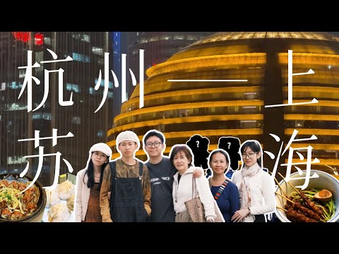 杭州，苏州，上海8天旅行，人均竟然才RM32xx｜🇨🇳 8D7N 江南 Vlog｜（自由式/ 6人行）【全集合辑】