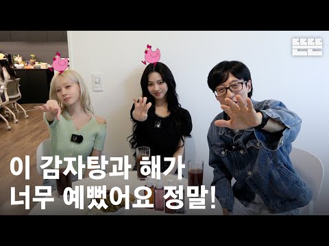 [EN/JP] 240530 mini핑계고 : 유재석, 에스파(카리나, 윈터) @뜬뜬편집실 (OneCam)ㅣ EP.15
