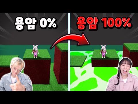 용암이 올라오는 점프맵!? 100% 용암에서 살아남을 수 있을까?