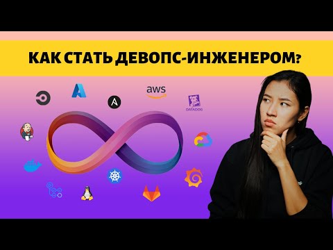 7 вещей, которые должен знать Девопс-инженер