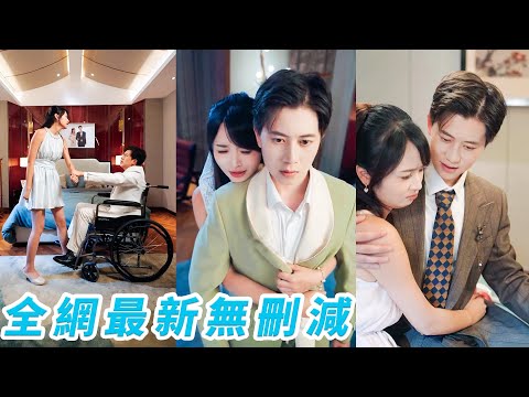 Deceived by stepmom, failed paralyzed CEO hubby. Reborn, her change tamed him, lived in his love