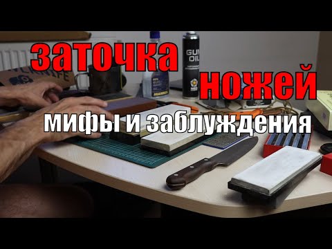 Мифы и заблуждения в заточке ножей