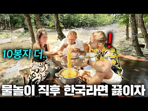 인생 처음으로 간 한국 계곡에서 물놀이 후 먹은 라면에 말을 잃은 네덜란드 부모님 반응ㅋㅋ (강원도 속초)