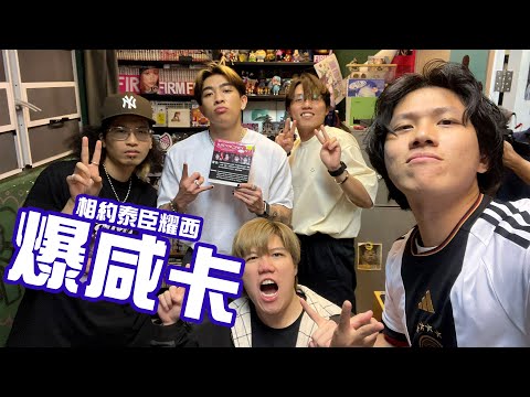 [JFFLIVE]相約泰臣耀西爆咸卡!!!!!!!!!!!!!!!!!!