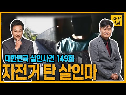 [대한민국 살인사건 149화] "돈 빼앗을까 하다가.." 40대 가장의 어이없는 범죄 -하남여고생살인사건