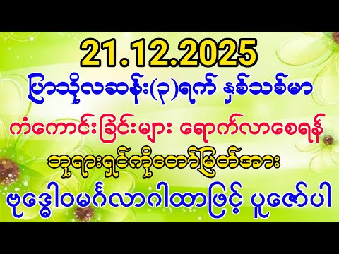 #ပရိတ်ကြီး #စီးပွားတက် #အစွမ်းထက်သည့် #ကံကောင်းခြင်းများ ရောက်လာစေသည့် #ဗုဒ္ဓေါဝမင်္ဂလာဂါထာ