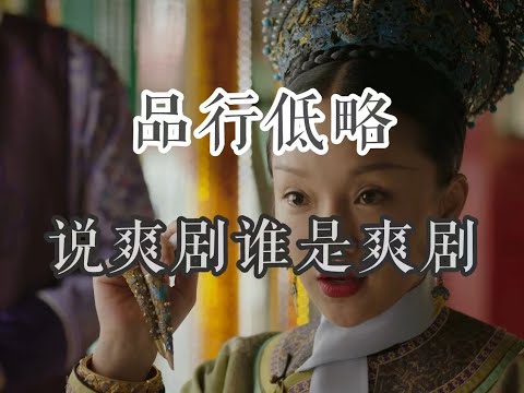 【如懿传吐槽】第五十九集：篡改游戏规则，让女主坐在家里就赢了#如懿传#懿学#大如传#如懿传解说#如懿传吐槽