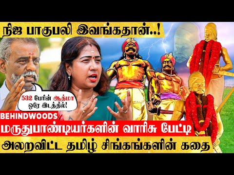 "7 அடி உயரம்..👑 8 கிலோ வாள்🗡எதிரில் நின்னா ஆளே காலி!" Mass காட்டிய மருதுபாண்டியர்களின் கதை