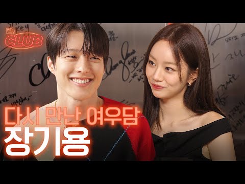 [sub] 장기용? 얼굴이 장기입니다만 | 혤's club🍸 ep14 장기용