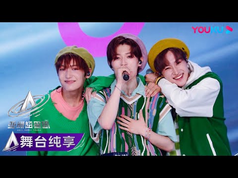 【初舞台纯享】猫眼三兄弟组合 智樹、大夢、路己《アイドル/IDOL》| 亚洲超星团 Asia Super Young | 优酷综艺 YOUKU SHOW