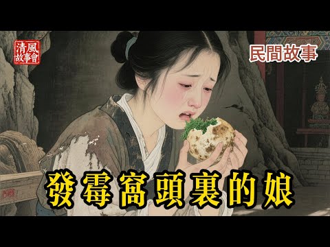 我被丈夫趕出家門，狠心婆婆竟扔給我一袋發霉窩頭，半夜拆開，我淚流滿面…… #民間故事 #婆媳 #感人故事 #催淚 #人生感悟 #善有善報 #因果報應 #反轉 #婚姻 #聽書