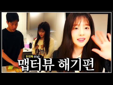 맵터뷰 두번째 손님이 왔어요