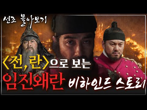 [선조 몰아보기] 온 나라가 우왕좌왕이었던 임진왜란! 혼란 속 그날, 선조의 피난길!