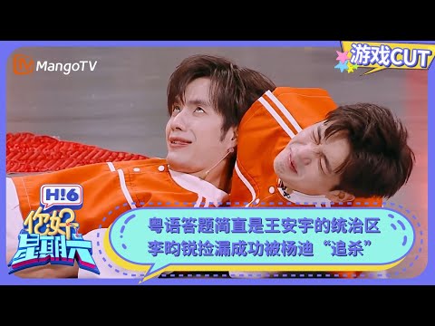Cantonese is practically Wang Anyu's domain in the quiz; Li Yunrui manages to get lucky and is th...