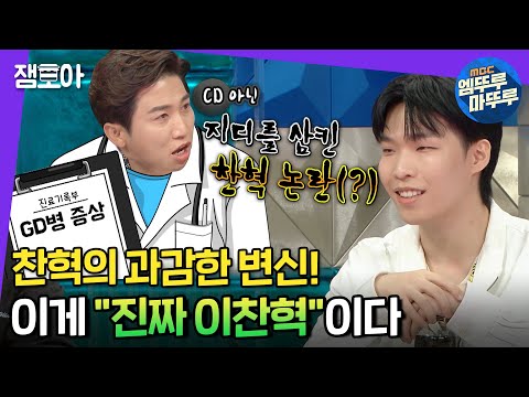 [라디오스타] 큰 깨달음 이후 찾은 ＂진짜 이찬혁＂ 💫찬며들어버린 매력 속으로💫 | #이찬혁 #악뮤 #엠뚜루마뚜루 MBC210728방송