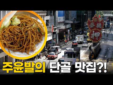 배우 주윤발이 이곳에서?! 홍콩 전설이 매주 다녔다는 단골 맛집 공개! [걸어서 세계속으로] KBS 방송