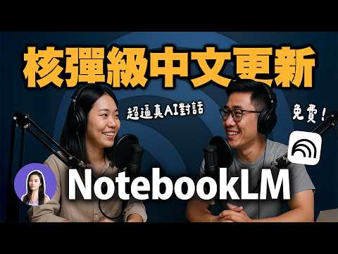 Ultimate AI Learning Tool BEATS ChatGPT! NotebookLM's Multi-Language Update + APP is coming soon