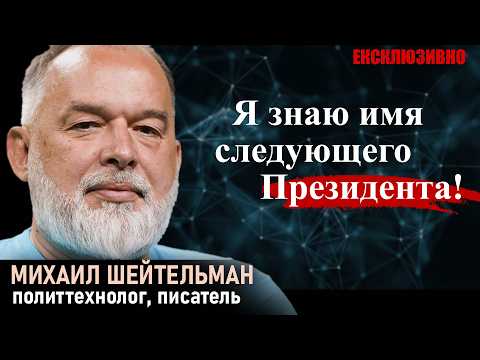 Украина атакует российские НПЗ по просьбе Трампа! ШЕЙТЕЛЬМАН. Кто правит миром? Как не стать белкой?
