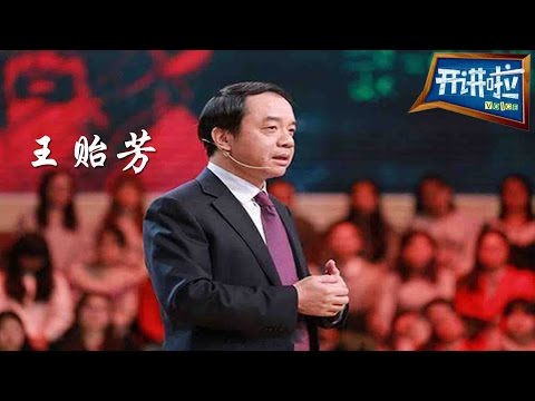 王贻芳:科学有什么用?【开讲啦 20160402】
