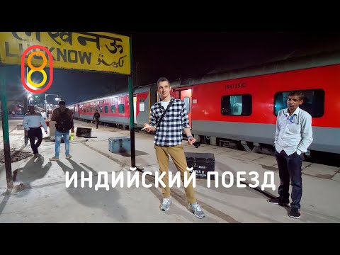 Indian night train: oh my gosh!