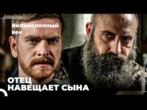 Сулейман Великолепный #103 - Сулейман Путешествует Под Знаменем Селима | Великолепный Век
