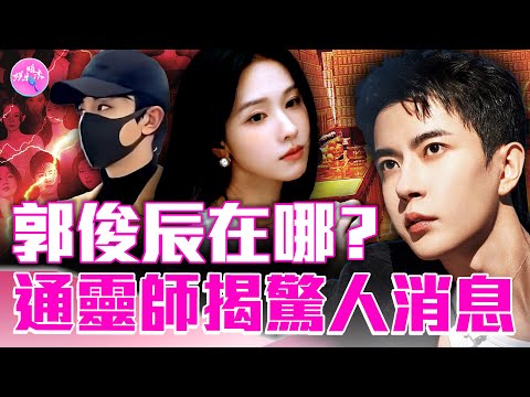 明星被囚？清算娛樂圈微博視界大會，滿屏「于朦朧」！陳都靈被控制，替身疑點被扒？全網尋找郭俊辰，不希望「他已沒了」！