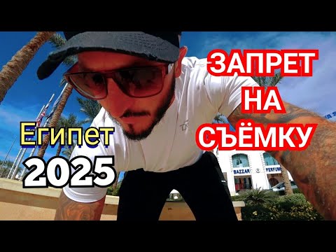Египет🇪🇬 ПЛЕВОК В ЛИЦО / ПОЛНЫЙ БЕСПРЕДЕЛ / VIVA SHARM HOTEL 3* Запрещают ходить по территории
