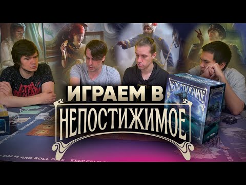 Непостижимое: Дагон хочет нас утопить! Летсплей с BadComedian, ANOIR и Два в Кубе///Лавкрафтовщина