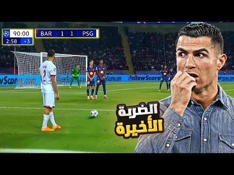 دقائق الحسم الاخيره في كرة القدم🔥