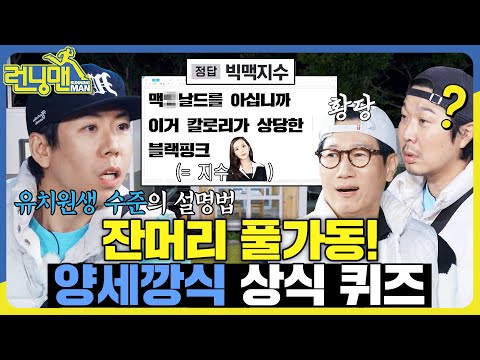 Economic Terms That Would Make Adam Smith Cry #RunningMan #sbsenter