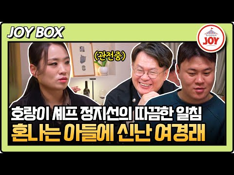 [#아빠하고나하고] 여민에게 따끔하게 조언하는 정지선 셰프와 옆에서 신난 여경래 셰프 ㅋㅋㅋ #TV조선조이 #TVCHOSUNJOY (TV CHOSUN 2505013 방송)