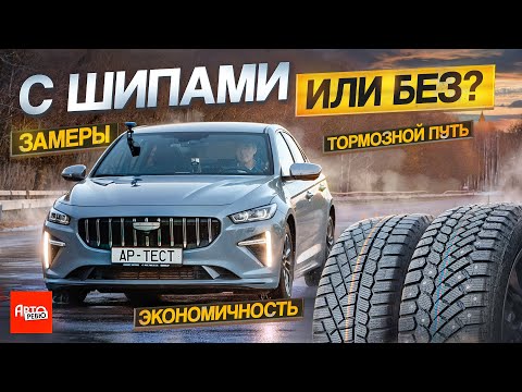 Зимние шины: шипы против фрикционок. Наш тест
