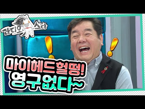 [라디오스타] "좋은 얘기하는데 싫어하세요" '심형래&김학래&엄용수' 2편