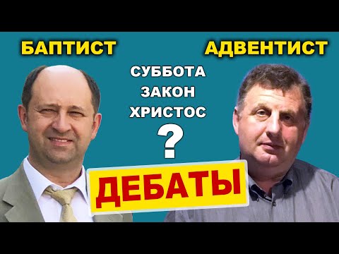 "ТУПИКОВЫЕ" ВОПРОСЫ к баптисту | ДЕБАТЫ (МСЦ & АСД)