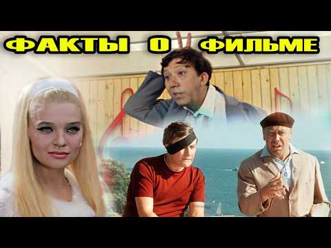 Бриллиантовая рука: Интересные факты о фильме