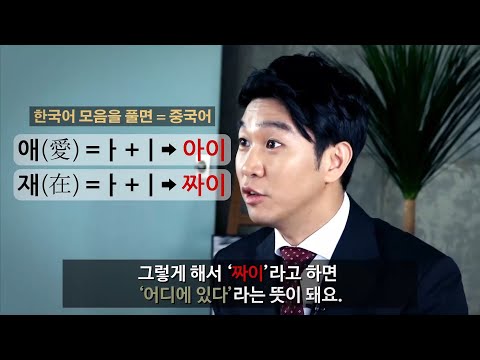 조승연 중국어 특강 3탄 | 중국어를 한글로 배워야하는 이유!