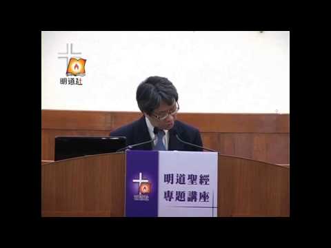 傳道書(講員:黃儀章)