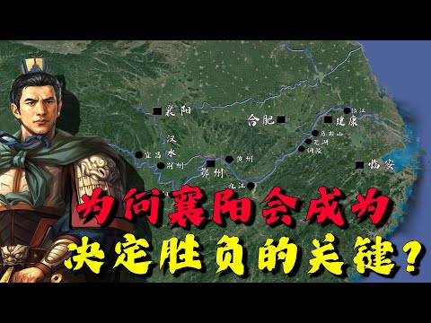为何自古以来守江必守淮?为何襄阳会成为决定战争胜负的关键?宋蒙战争(五)