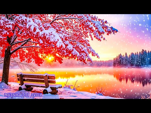 Красивая Мелодия До Слез! Сборник Лучших Мелодий От Которых Мурашки По Телу#winter#relaxmusic