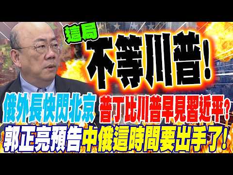 Russian Foreign Minister Putin met with Xi Jinping earlier than Trump, making a quick trip to Bei...