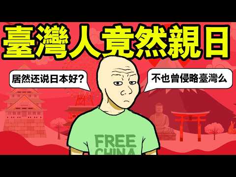 The Truth About Pro-Japanese Sentiments Among Taiwanese You Didn't Know | Video Previously Restri...